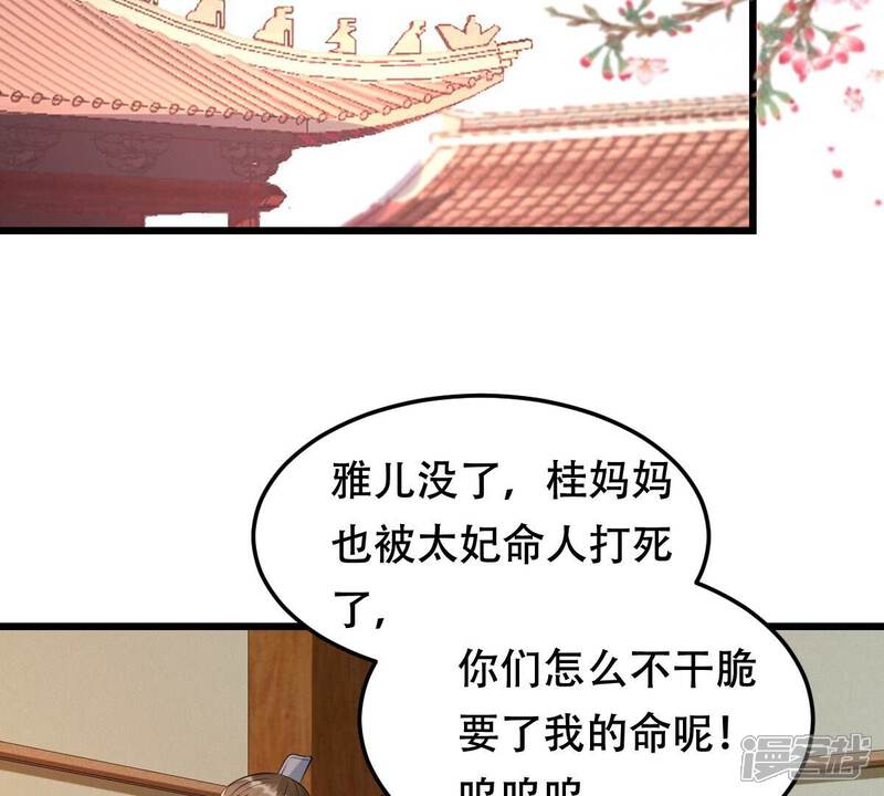 《战神狂妃凤倾天下》第169话 杀人偿命 第19页