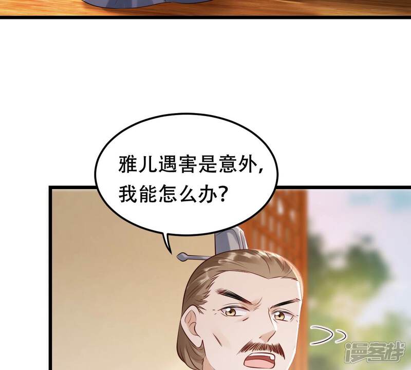 《战神狂妃凤倾天下》第169话 杀人偿命 第21页