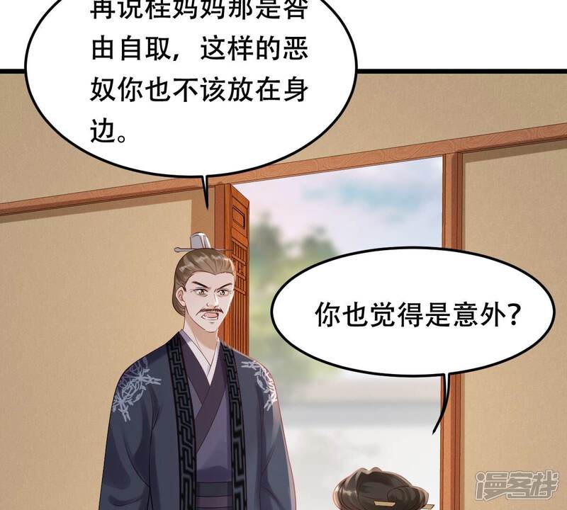 《战神狂妃凤倾天下》第169话 杀人偿命 第23页