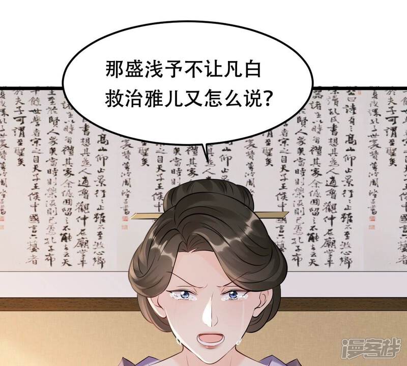《战神狂妃凤倾天下》第169话 杀人偿命 第25页
