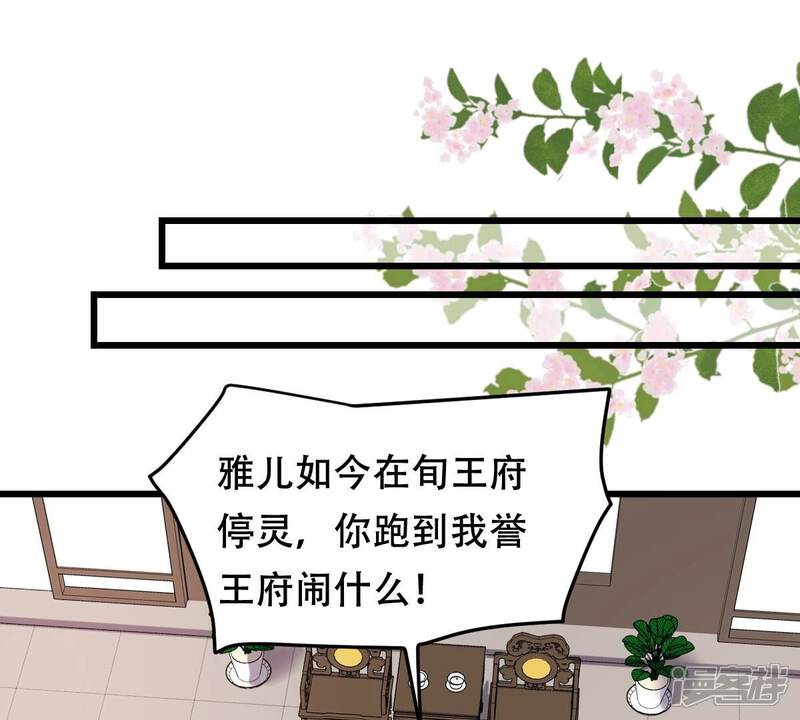 《战神狂妃凤倾天下》第169话 杀人偿命 第31页