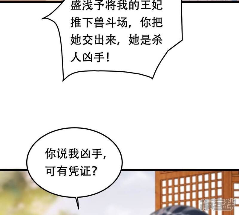 《战神狂妃凤倾天下》第169话 杀人偿命 第33页