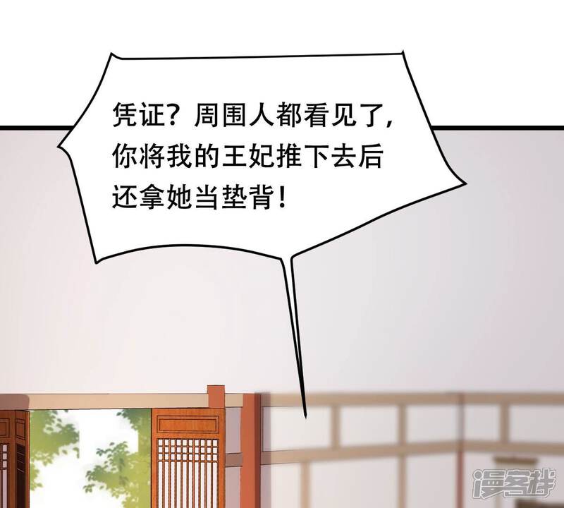 《战神狂妃凤倾天下》第169话 杀人偿命 第38页