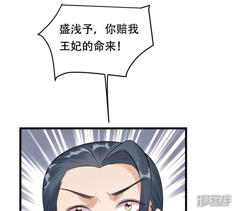 《战神狂妃凤倾天下》第169话 杀人偿命 第40页