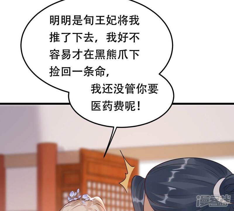 《战神狂妃凤倾天下》第169话 杀人偿命 第42页