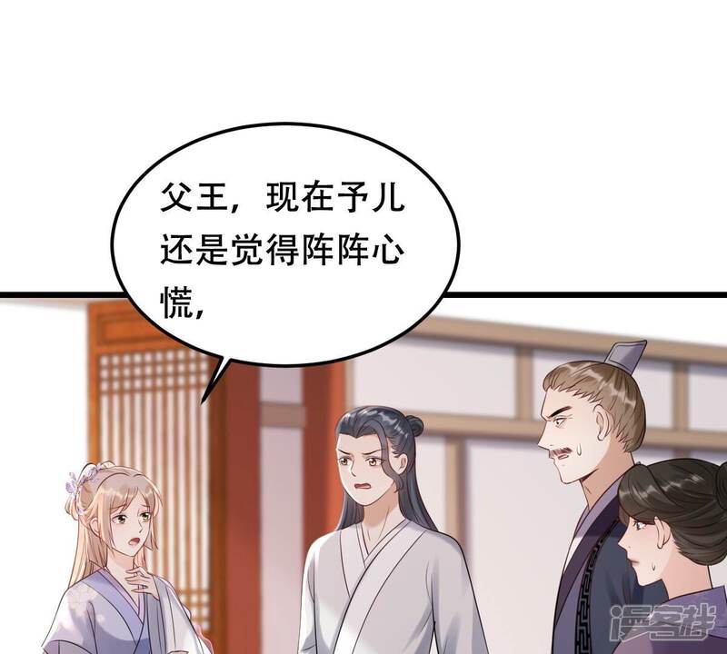 《战神狂妃凤倾天下》第169话 杀人偿命 第45页