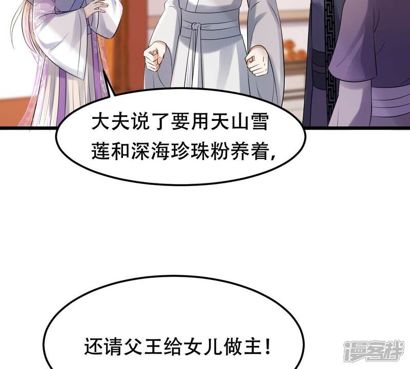 《战神狂妃凤倾天下》第169话 杀人偿命 第46页