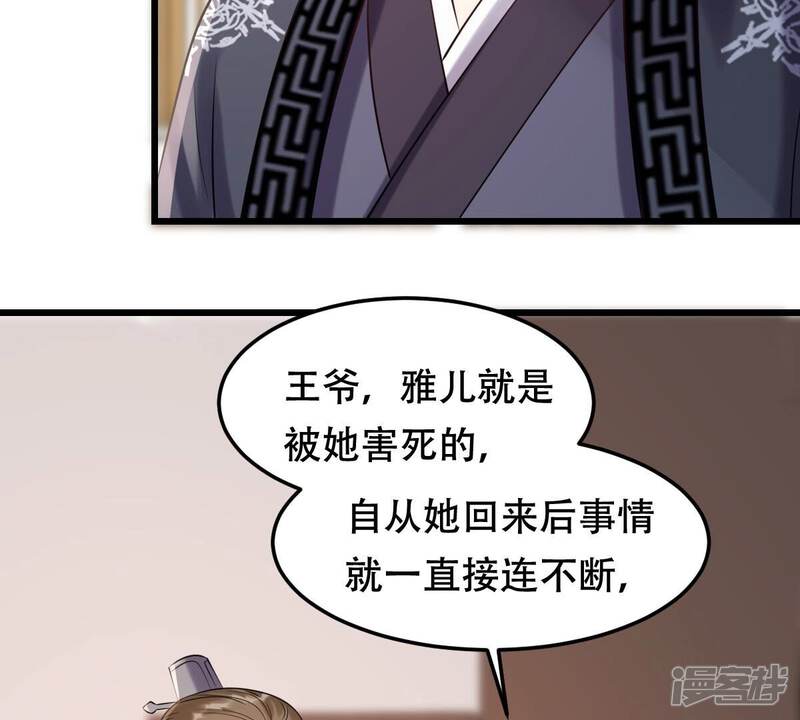 《战神狂妃凤倾天下》第169话 杀人偿命 第48页