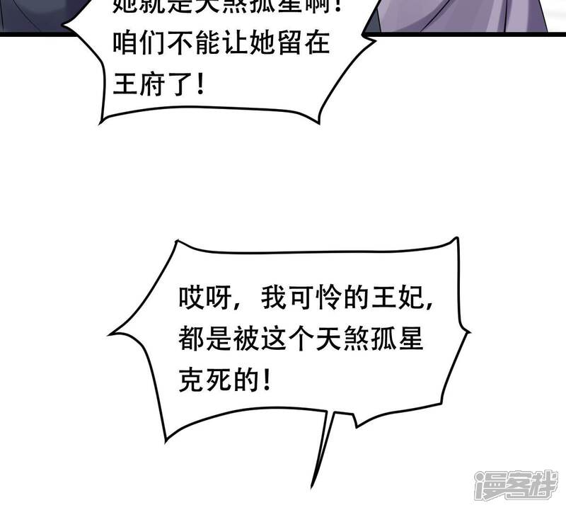 《战神狂妃凤倾天下》第169话 杀人偿命 第50页