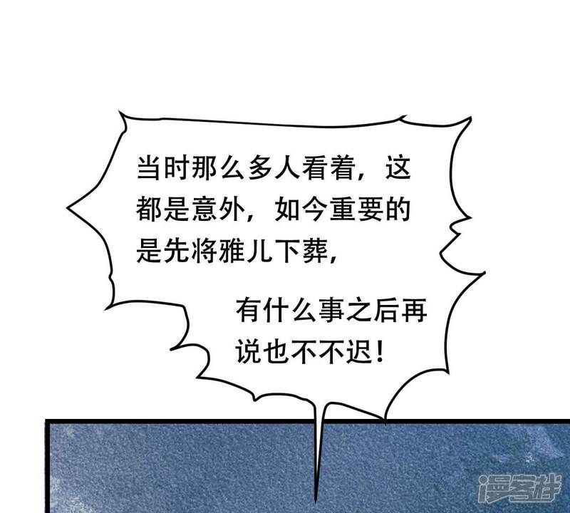 《战神狂妃凤倾天下》第169话 杀人偿命 第53页