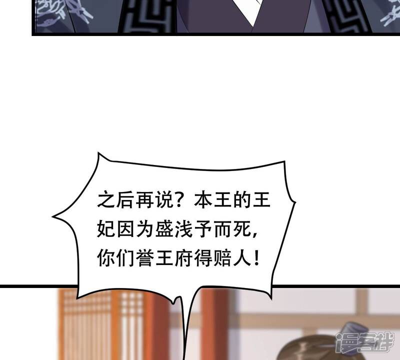 《战神狂妃凤倾天下》第169话 杀人偿命 第55页
