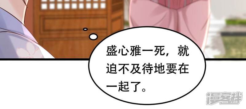 《战神狂妃凤倾天下》第169话 杀人偿命 第59页