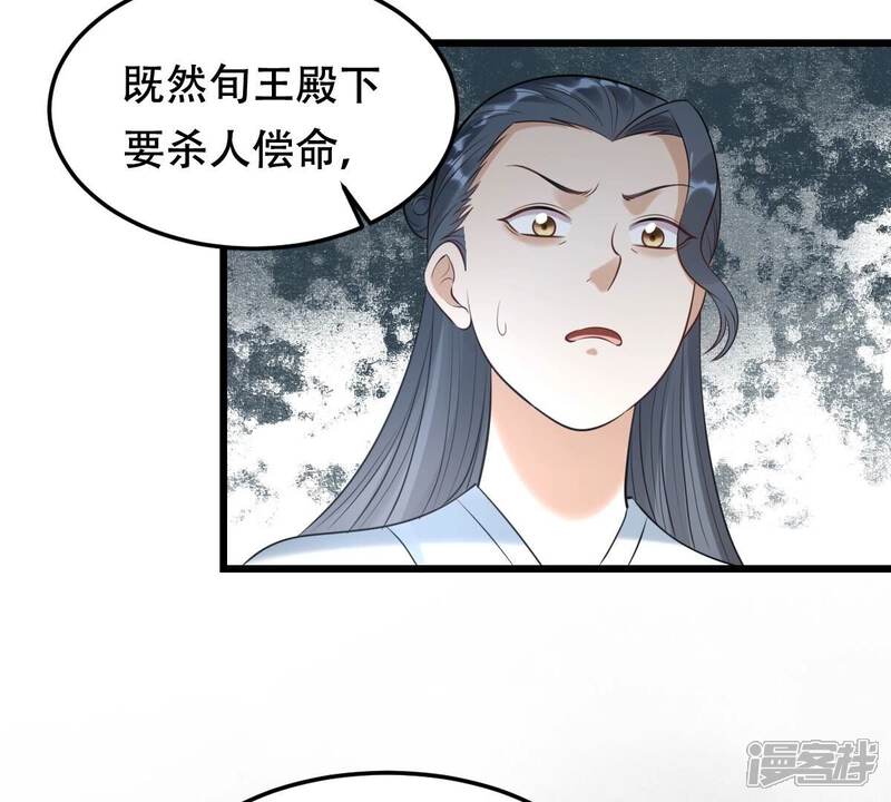 《战神狂妃凤倾天下》第169话 杀人偿命 第63页