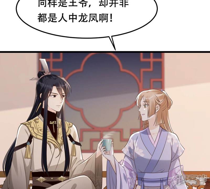 《战神狂妃凤倾天下》第172话 出手的时机到了 第10页