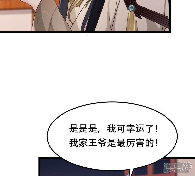 《战神狂妃凤倾天下》第172话 出手的时机到了 第14页
