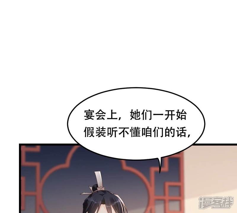 《战神狂妃凤倾天下》第172话 出手的时机到了 第26页