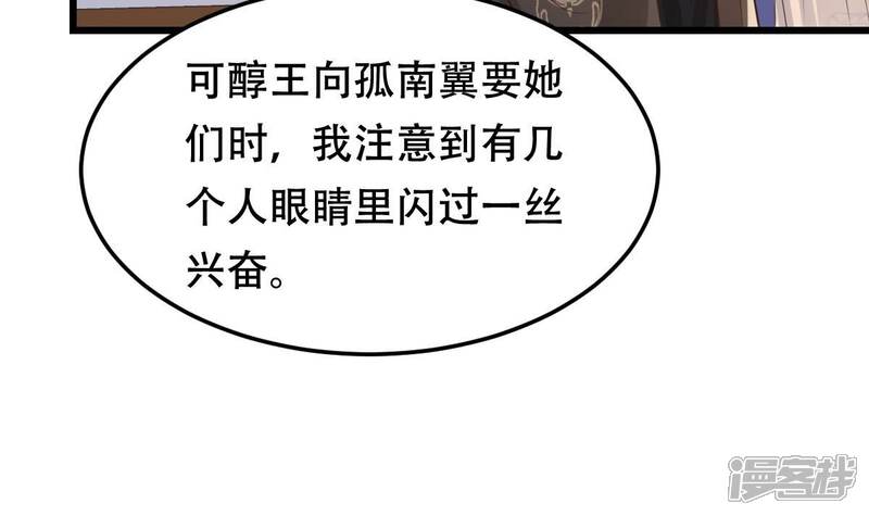 《战神狂妃凤倾天下》第172话 出手的时机到了 第28页