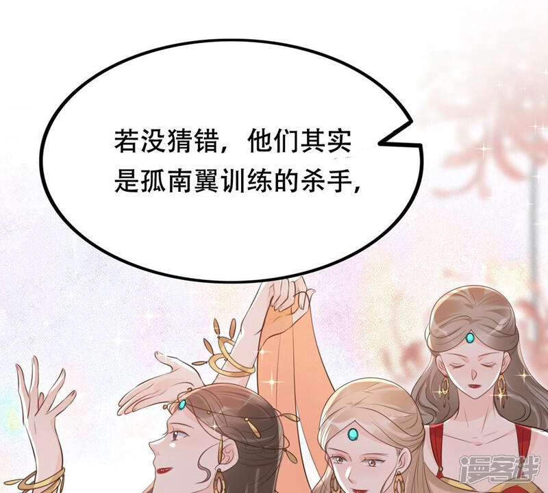 《战神狂妃凤倾天下》第172话 出手的时机到了 第29页