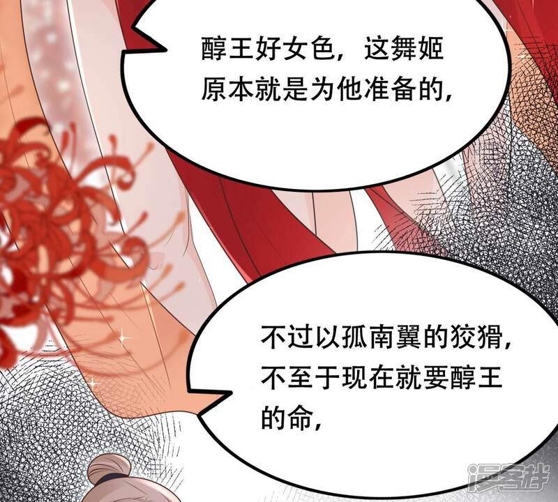 《战神狂妃凤倾天下》第172话 出手的时机到了 第31页