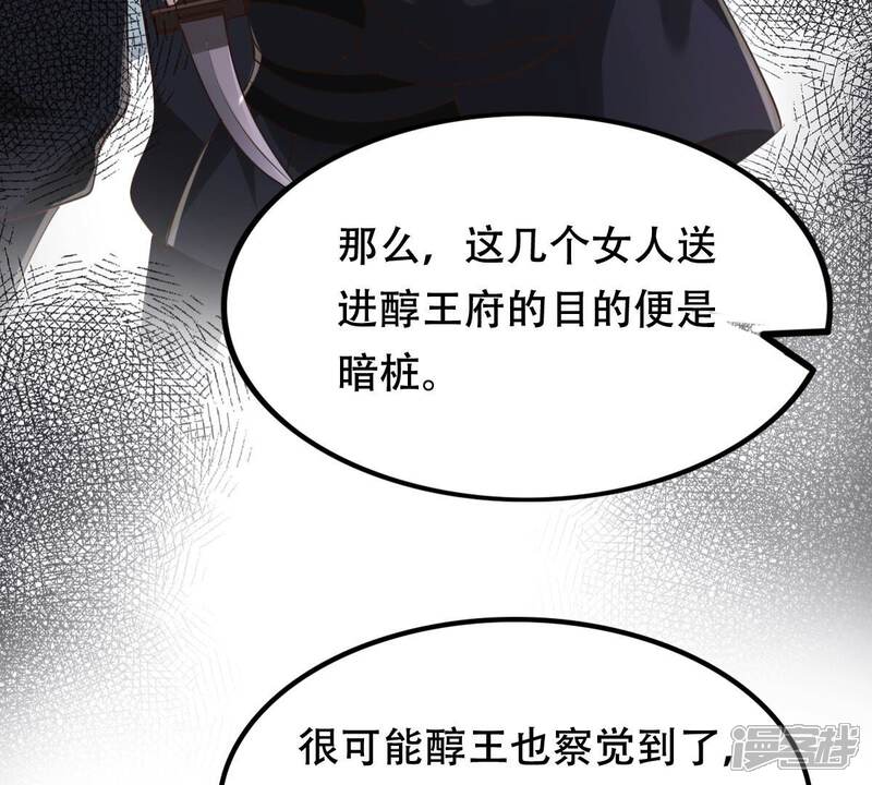 《战神狂妃凤倾天下》第172话 出手的时机到了 第33页