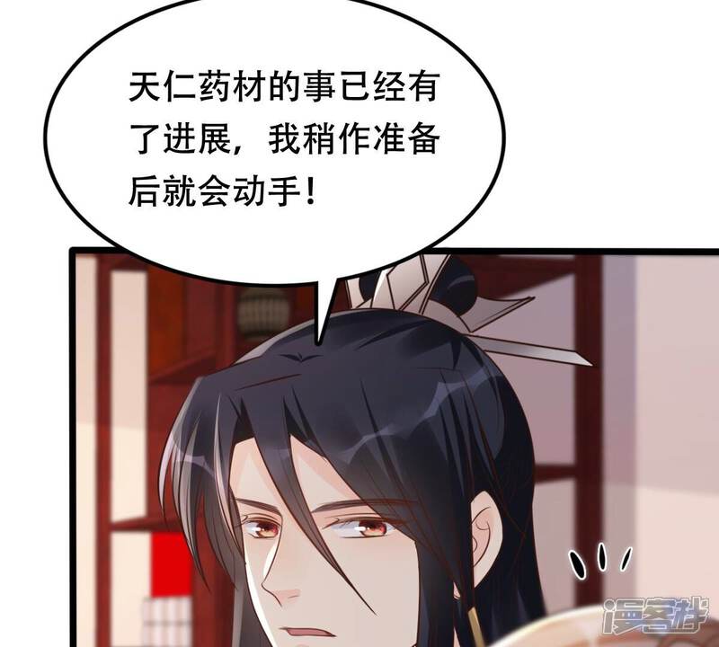 《战神狂妃凤倾天下》第172话 出手的时机到了 第40页