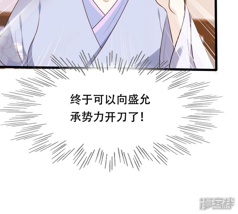 《战神狂妃凤倾天下》第172话 出手的时机到了 第43页