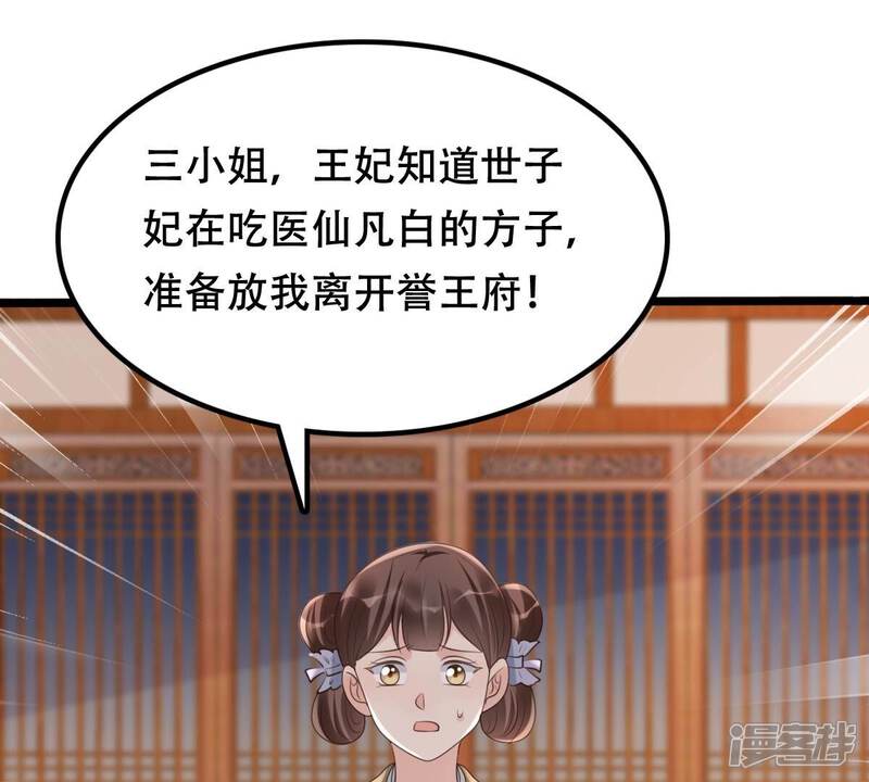 《战神狂妃凤倾天下》第172话 出手的时机到了 第46页