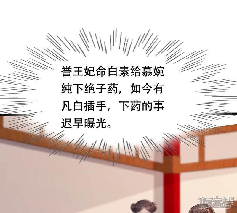 《战神狂妃凤倾天下》第172话 出手的时机到了 第48页