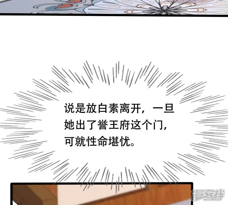 《战神狂妃凤倾天下》第172话 出手的时机到了 第50页