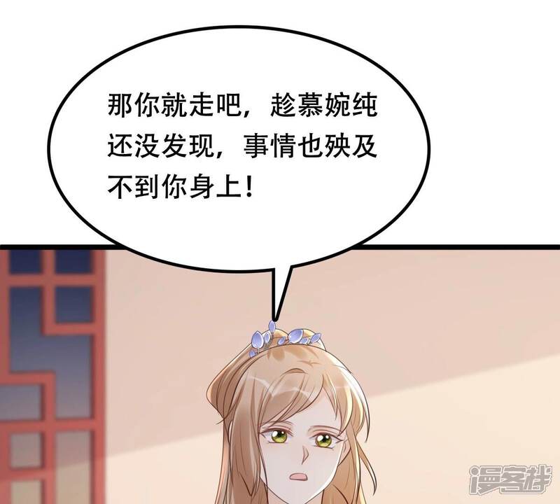 《战神狂妃凤倾天下》第172话 出手的时机到了 第52页