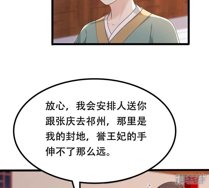 《战神狂妃凤倾天下》第172话 出手的时机到了 第55页