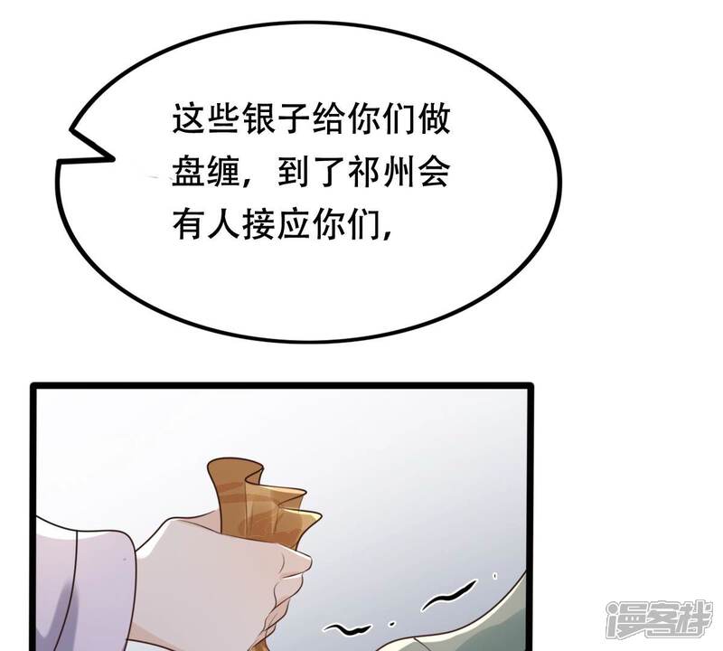 《战神狂妃凤倾天下》第172话 出手的时机到了 第57页