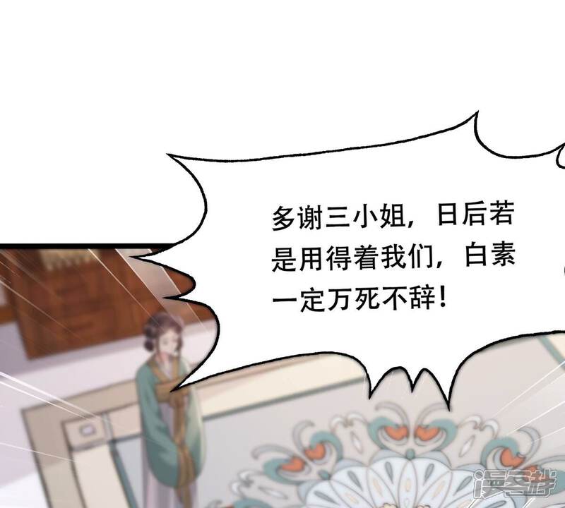 《战神狂妃凤倾天下》第172话 出手的时机到了 第59页