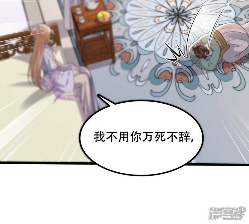 《战神狂妃凤倾天下》第172话 出手的时机到了 第60页