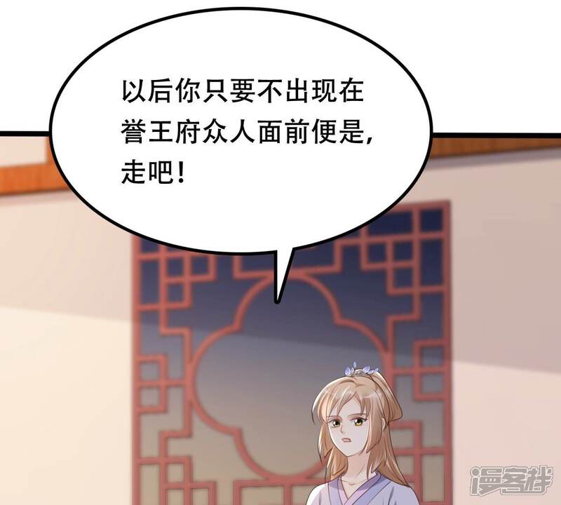 《战神狂妃凤倾天下》第172话 出手的时机到了 第61页