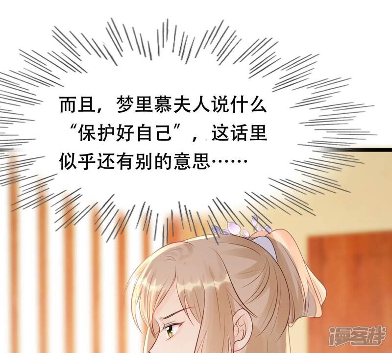 《战神狂妃凤倾天下》第171话 送上门的美人 第11页