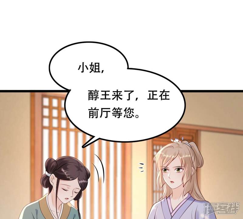 《战神狂妃凤倾天下》第171话 送上门的美人 第13页