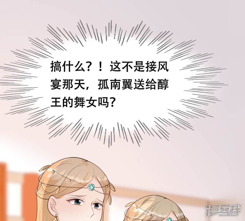 《战神狂妃凤倾天下》第171话 送上门的美人 第20页