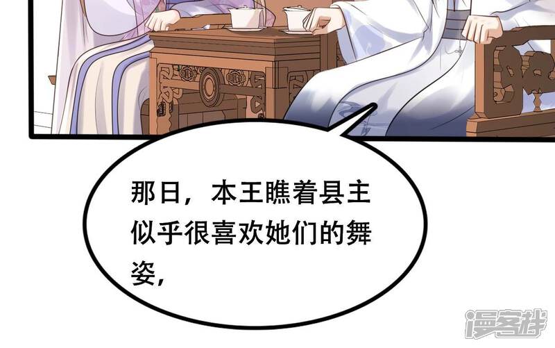 《战神狂妃凤倾天下》第171话 送上门的美人 第23页