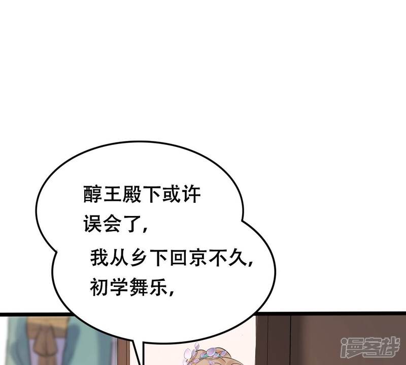 《战神狂妃凤倾天下》第171话 送上门的美人 第26页