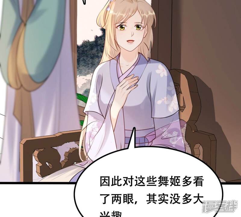 《战神狂妃凤倾天下》第171话 送上门的美人 第27页