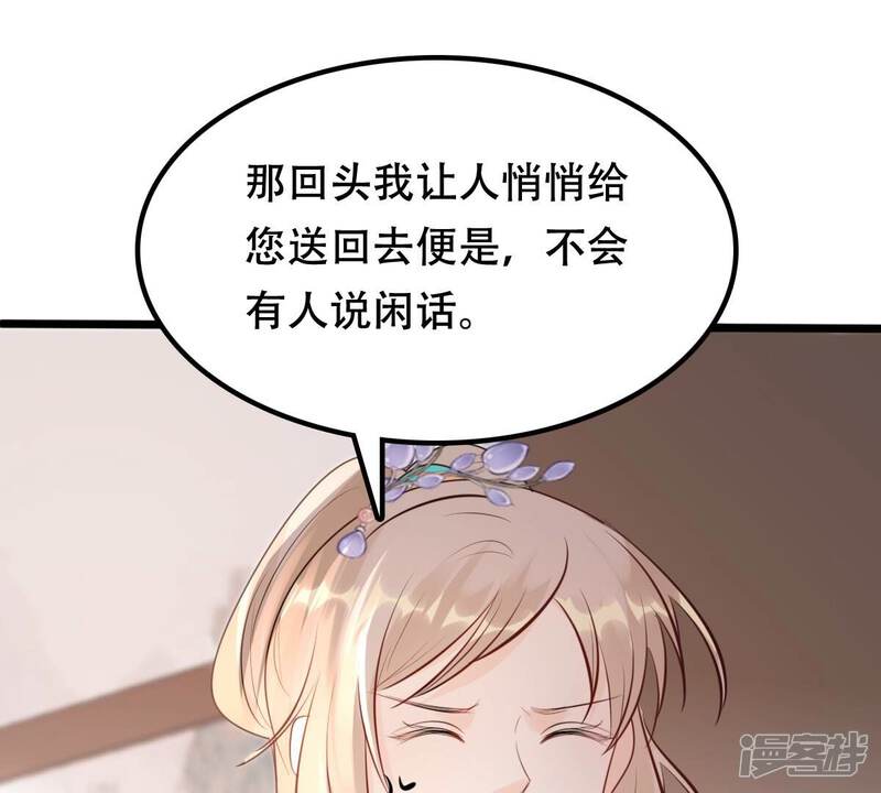 《战神狂妃凤倾天下》第171话 送上门的美人 第33页
