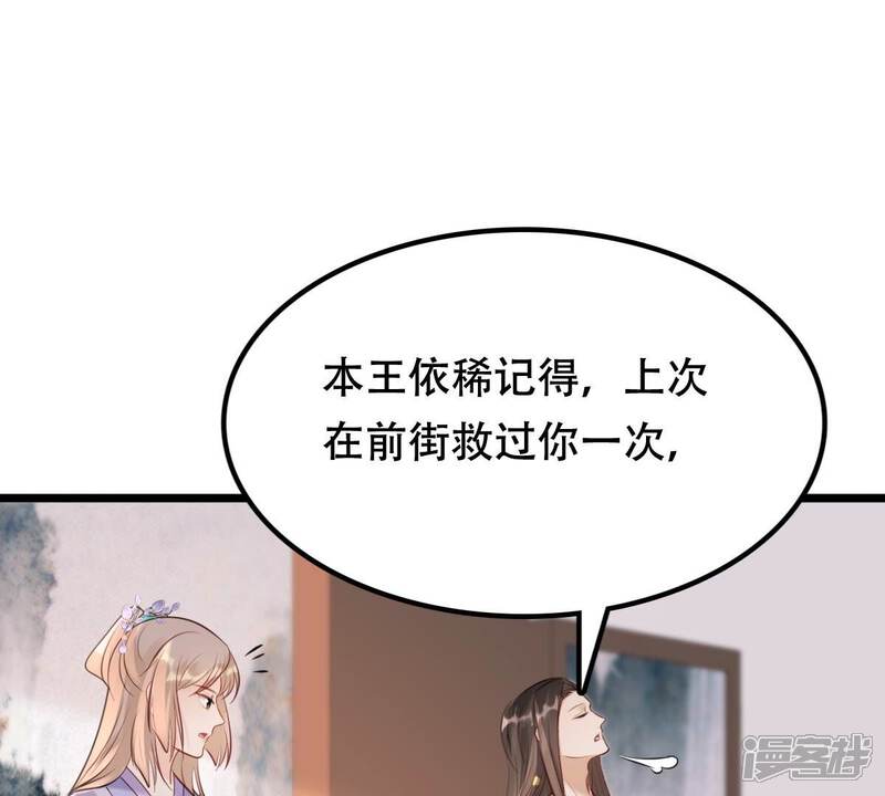 《战神狂妃凤倾天下》第171话 送上门的美人 第35页