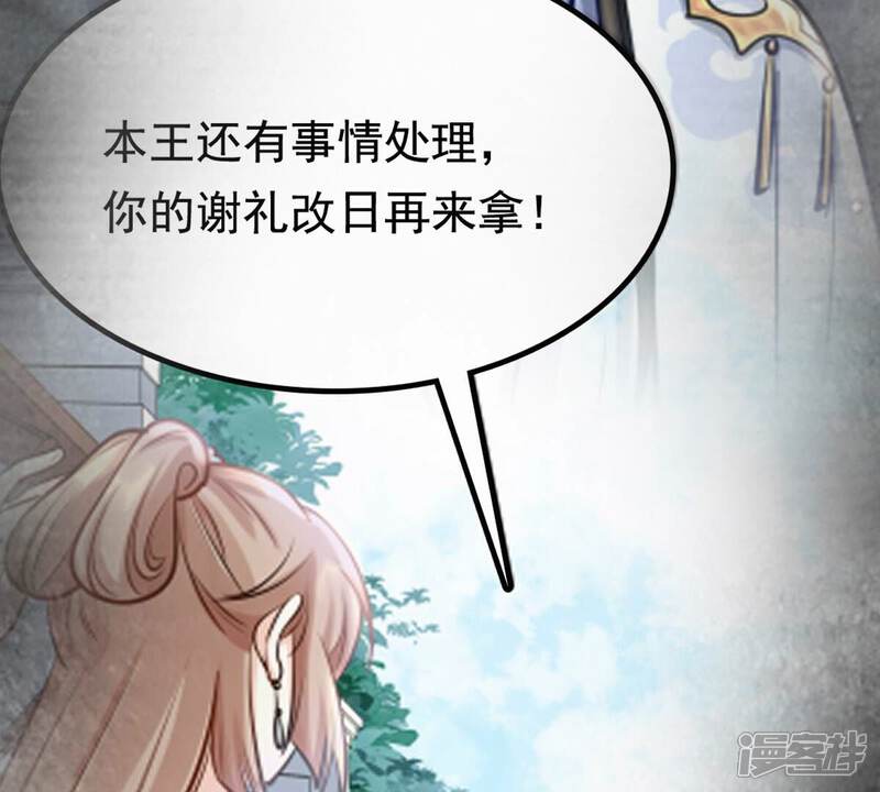 《战神狂妃凤倾天下》第171话 送上门的美人 第40页