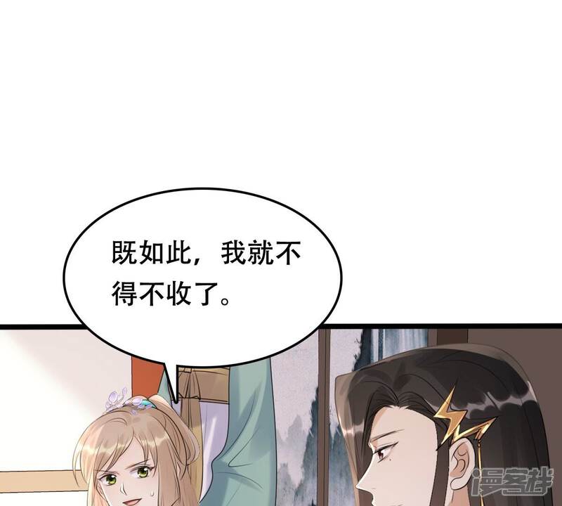 《战神狂妃凤倾天下》第171话 送上门的美人 第44页