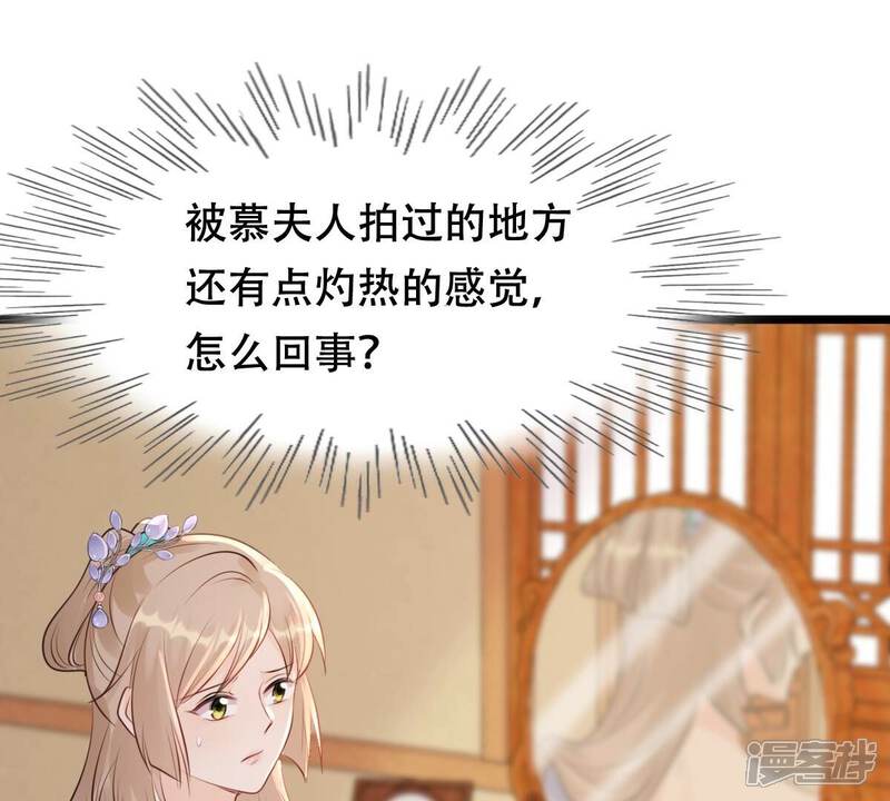《战神狂妃凤倾天下》第171话 送上门的美人 第4页