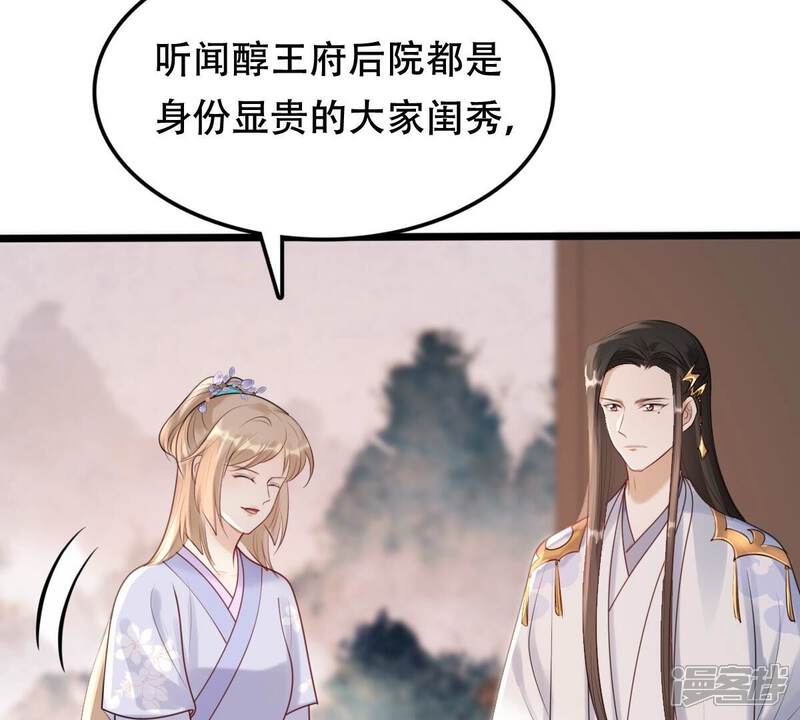 《战神狂妃凤倾天下》第171话 送上门的美人 第50页