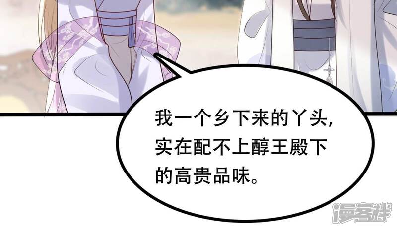 《战神狂妃凤倾天下》第171话 送上门的美人 第51页