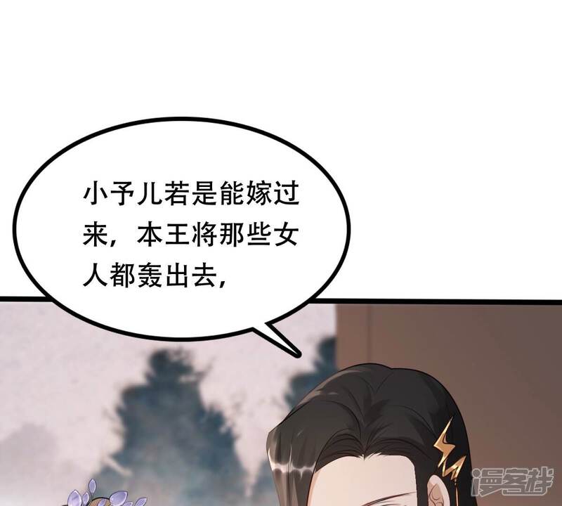 《战神狂妃凤倾天下》第171话 送上门的美人 第52页