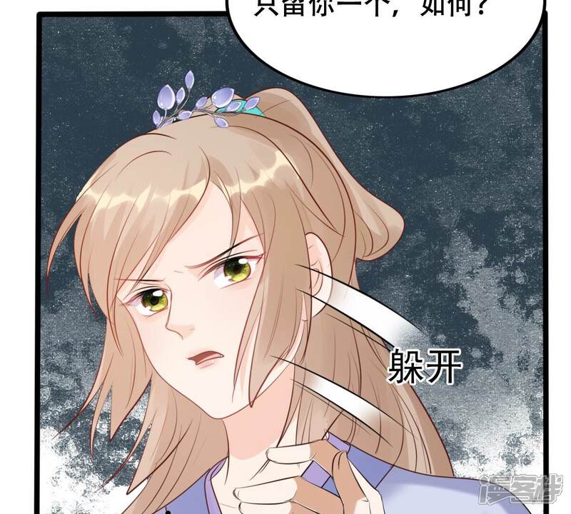 《战神狂妃凤倾天下》第171话 送上门的美人 第54页